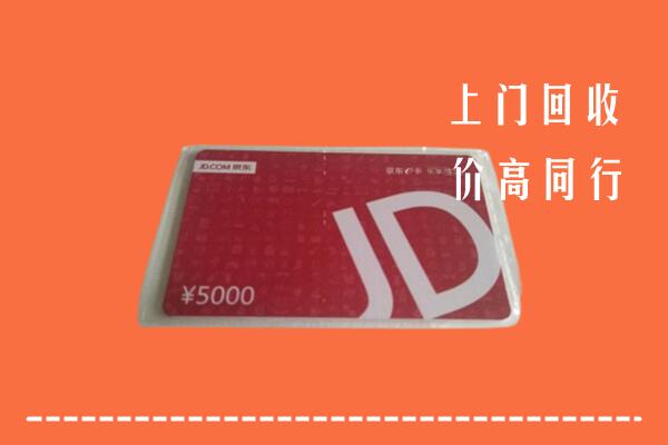 德州市回收京东卡